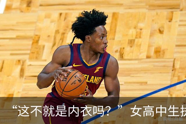 “这不就是内衣吗？”女高中生执意穿吊带出门，家长拦都拦不住