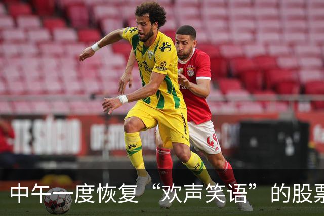 中午一度恢复“欢声笑语”的股票群，午后再度“鸦雀无声”