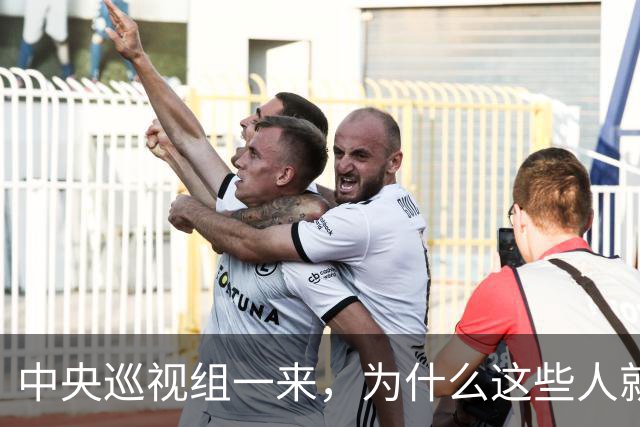 中央巡视组一来，为什么这些人就睡不着了？