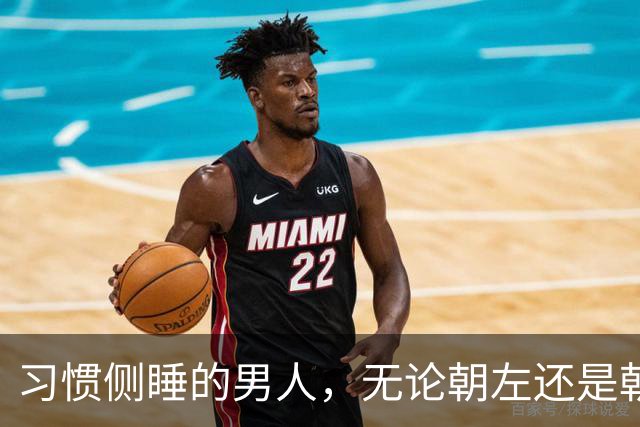 习惯侧睡的男人，无论朝左还是朝右，大多藏着这6个特质
