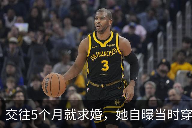 交往5个月就求婚，她自曝当时穿泳装素颜