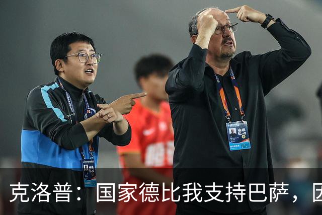 克洛普：国家德比我支持巴萨，因为现在巴萨是更好的球队