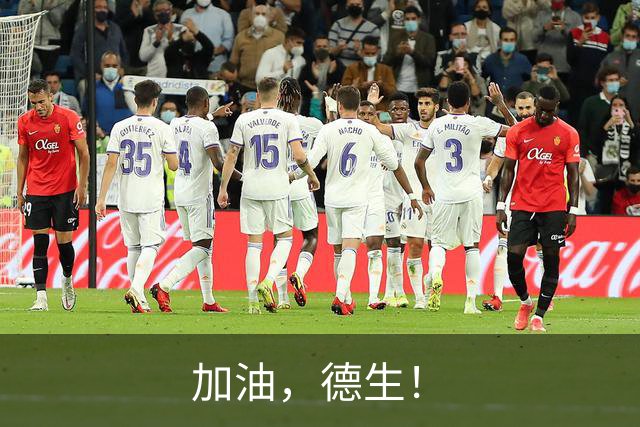 加油，德生！