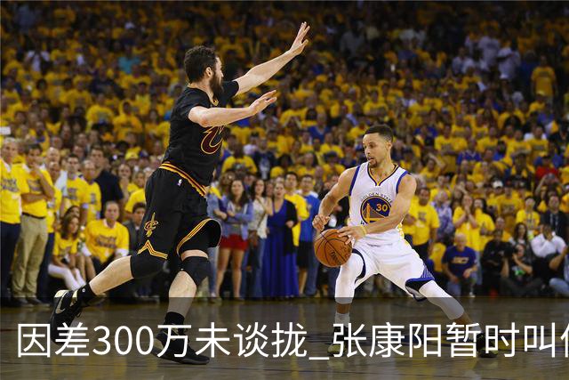 因差300万未谈拢 张康阳暂时叫停卢卡库租借谈判