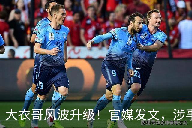 大衣哥风波升级！官媒发文，涉事者再迎噩耗，恐面临牢狱之灾