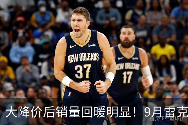 大降价后销量回暖明显！9月雷克萨斯ES重回7000多台！表现真不错