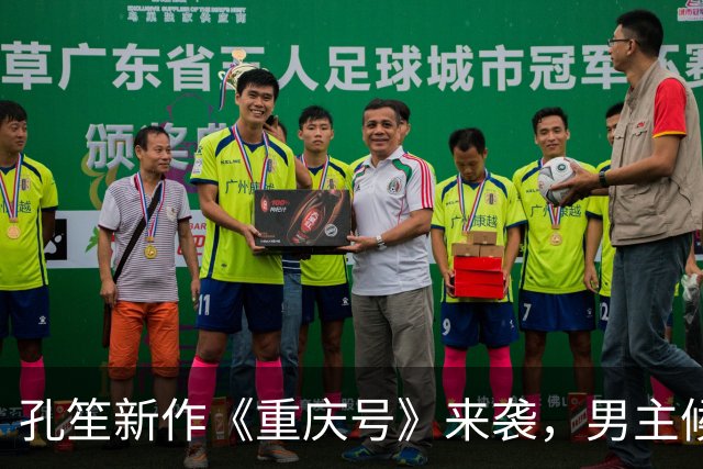 孔笙新作《重庆号》来袭，男主候选全是一线，妥妥的实力剧