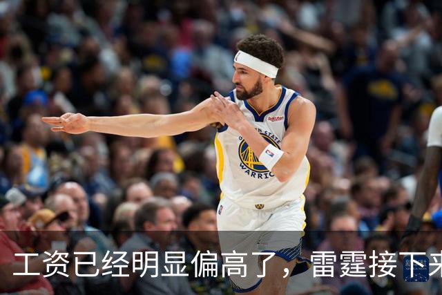 工资已经明显偏高了，雷霆接下来需要面临球员选择方面的问题了？