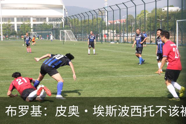 布罗基：皮奥·埃斯波西托不该被批评，他在国米也是首发级球员