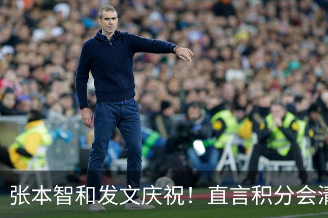 张本智和发文庆祝！直言积分会清零奖牌不会，再提巴黎输给樊振东