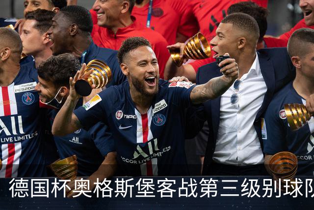 德国杯奥格斯堡客战第三级别球队，双方首发公布