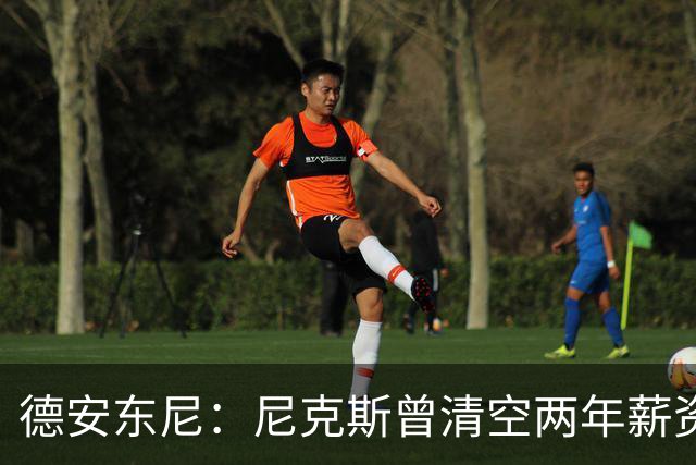 德安东尼：尼克斯曾清空两年薪资，就为追詹姆斯