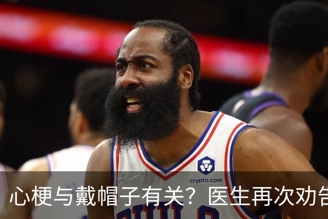 心梗与戴帽子有关？医生再次劝告：过了60岁后，这6件事要警惕