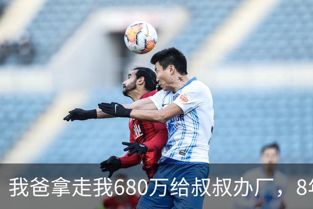 我爸拿走我680万给叔叔办厂，8年后他来电：你叔企业上市分6亿