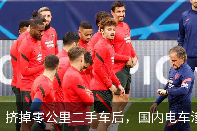 挤掉零公里二手车后，国内电车渗透率大幅下降