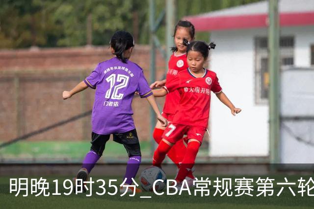 明晚19时35分 CBA常规赛第六轮 辽宁本钢客场挑战宁波町渥