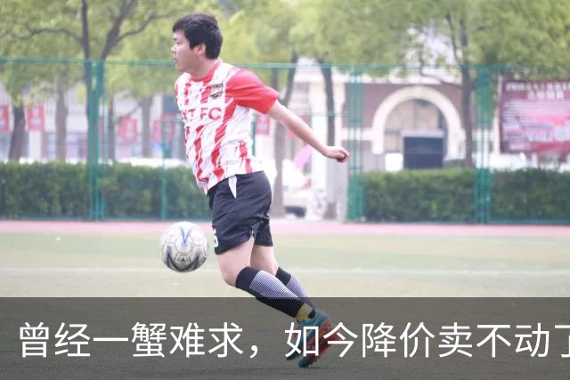 曾经一蟹难求，如今降价卖不动了，大闸蟹怎么了？都不爱吃了吗？