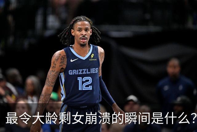 最令大龄剩女崩溃的瞬间是什么？网友：谁都知道去菜市场上买菜要买新鲜的
