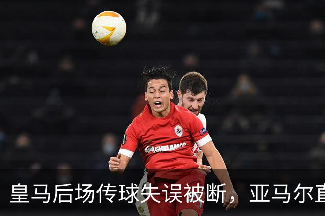 皇马后场传球失误被断，亚马尔直塞给大被卢宁拿到