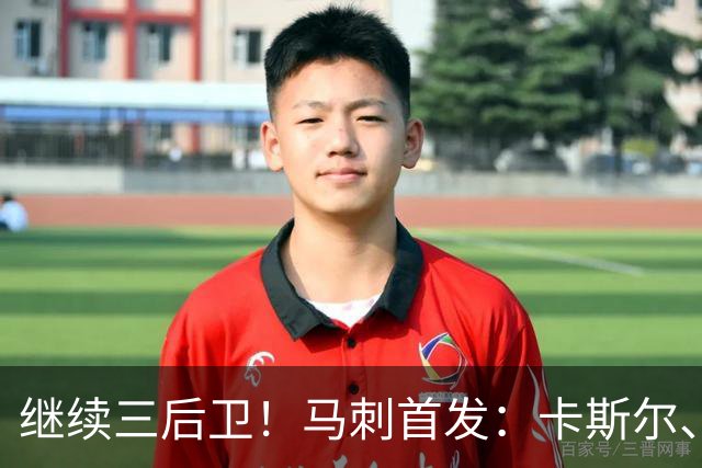 继续三后卫！马刺首发：卡斯尔、瓦塞尔、文班、哈珀、福克斯