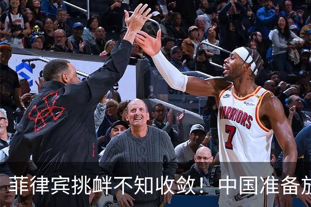 菲律宾挑衅不知收敛！中国准备放开手脚，这次不会轻饶小马科斯？