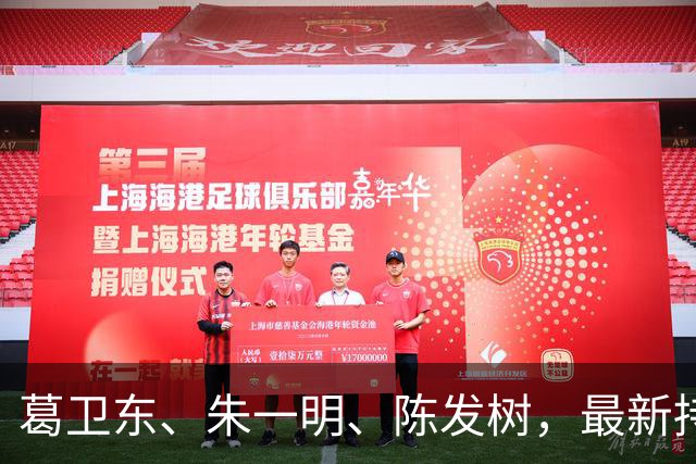 葛卫东、朱一明、陈发树，最新持仓曝光