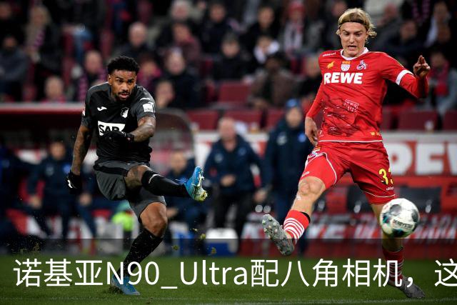 诺基亚N90 Ultra配八角相机，这设计直接封神