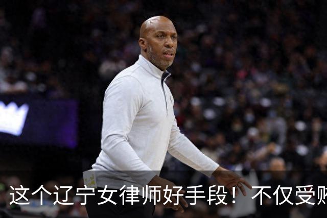 这个辽宁女律师好手段！不仅受贿30万元，还拿出145万元行贿7个司马人员，最终被判4年半