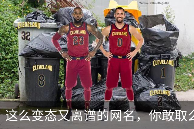 这么变态又离谱的网名，你敢取么？网友：每个网名的信息量都好大