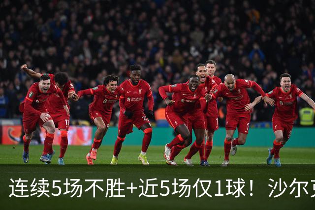 连续5场不胜+近5场仅1球！沙尔克主帅：这不全是前锋的问题