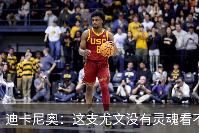 迪卡尼奥：这支尤文没有灵魂看不到希望，连卡卢卢都会出现失误