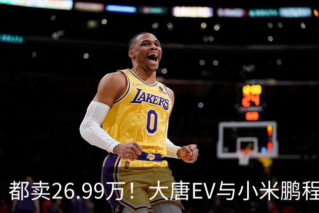 都卖26.99万！大唐EV与小米鹏程N90，该怎么选？
