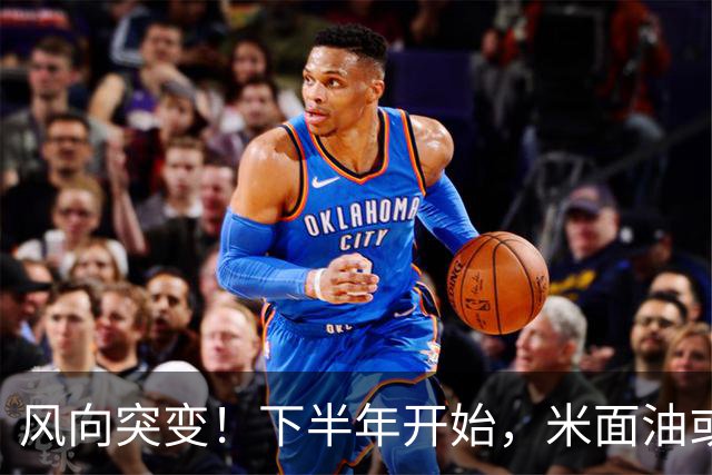 风向突变！下半年开始，米面油或迎来行业大洗牌，普通人如何应对