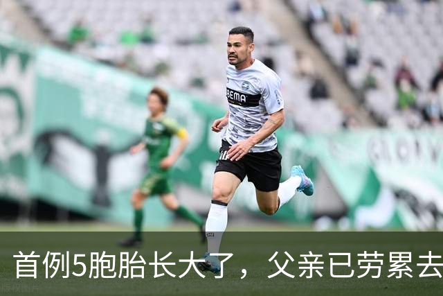 首例5胞胎长大了，父亲已劳累去世，母亲直言:如能重来一个也不要