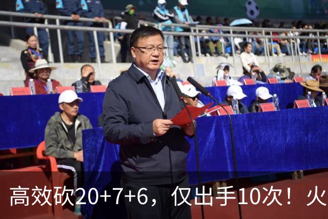 高效砍20+7+6，仅出手10次！火箭队杜兰特主动放权，关键时刻接管比赛