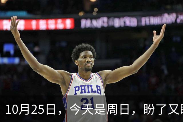 10月25日，今天是周日，盼了又盼的2026年养老金调整通知，终归到如今还是没有如人所愿