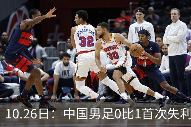 10.26日：中国男足0比1首次失利，让出小组头名无缘提前晋级，最新局势有变