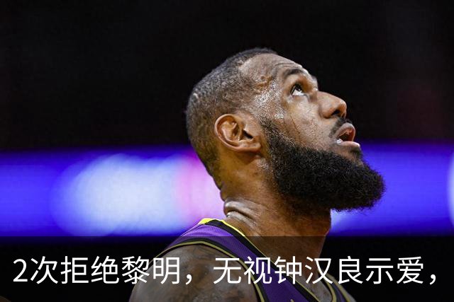 2次拒绝黎明，无视钟汉良示爱，被折磨20年后55岁的她憔悴成大妈