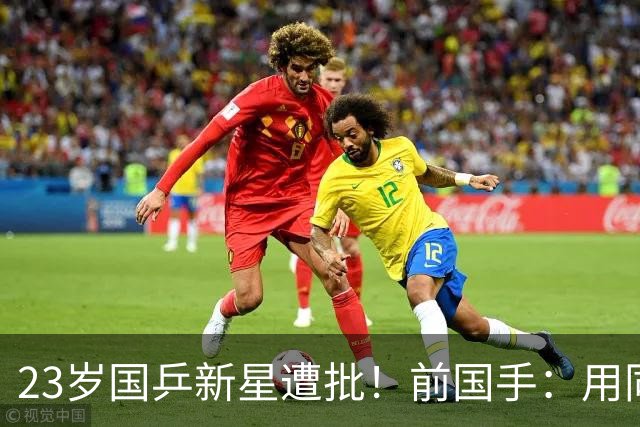 23岁国乒新星遭批！前国手：用同一种方式输了7次 永远突破不了