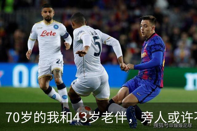 70岁的我和43岁老伴，旁人或许不解，我们每日都会抱抱