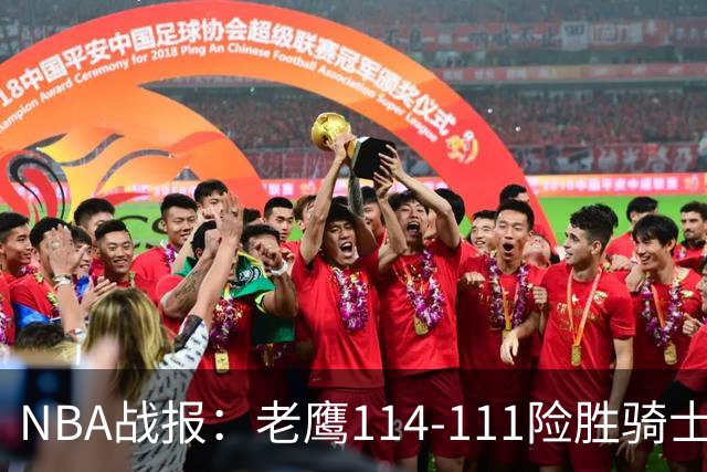 NBA战报：老鹰114-111险胜骑士，奥孔古29+12+2